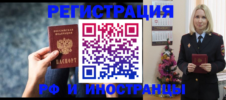 регистрация в Иркутской области